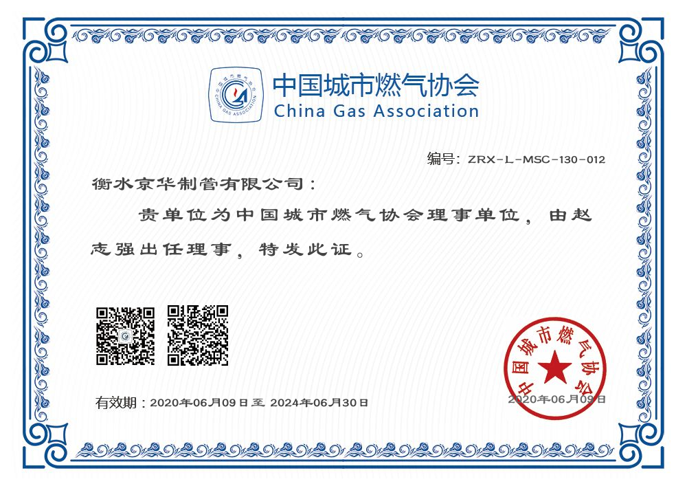 2023中國城市燃?xì)鈪f(xié)會.png